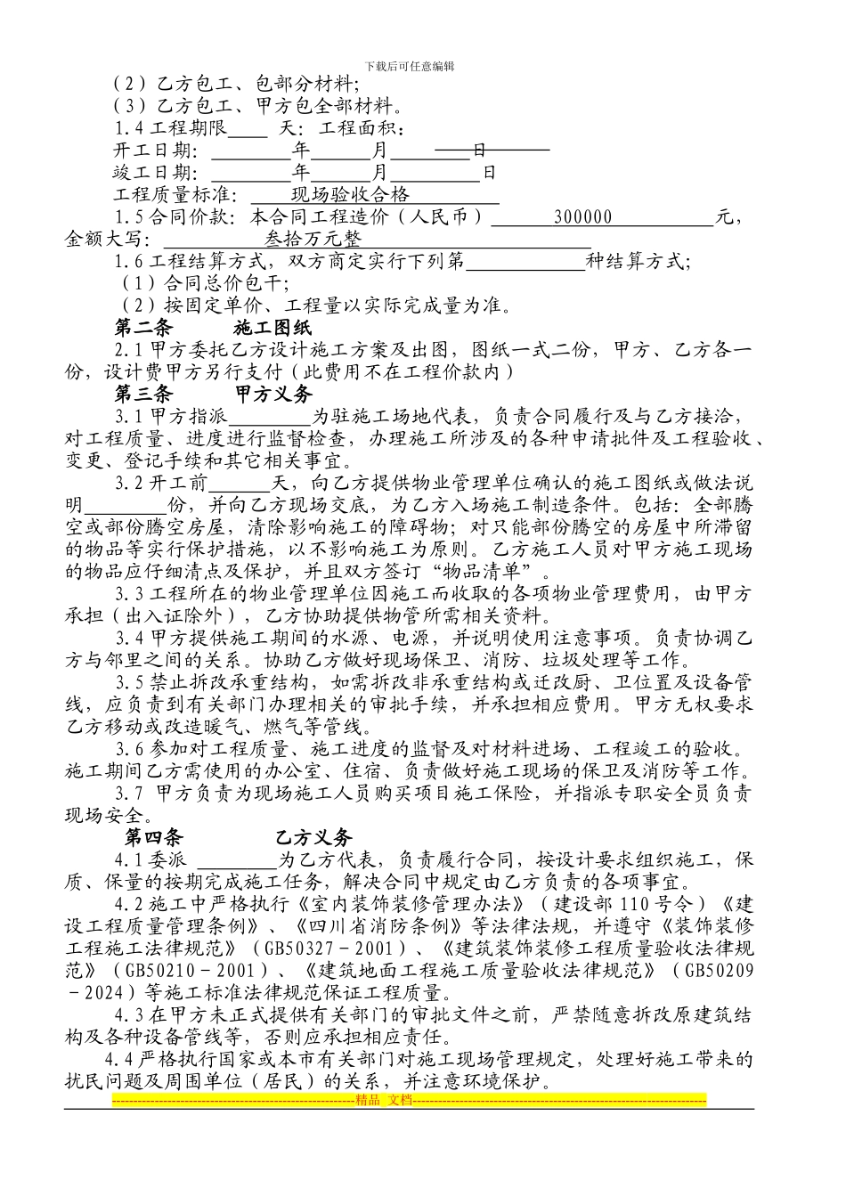 办公楼装修合同空白_第2页