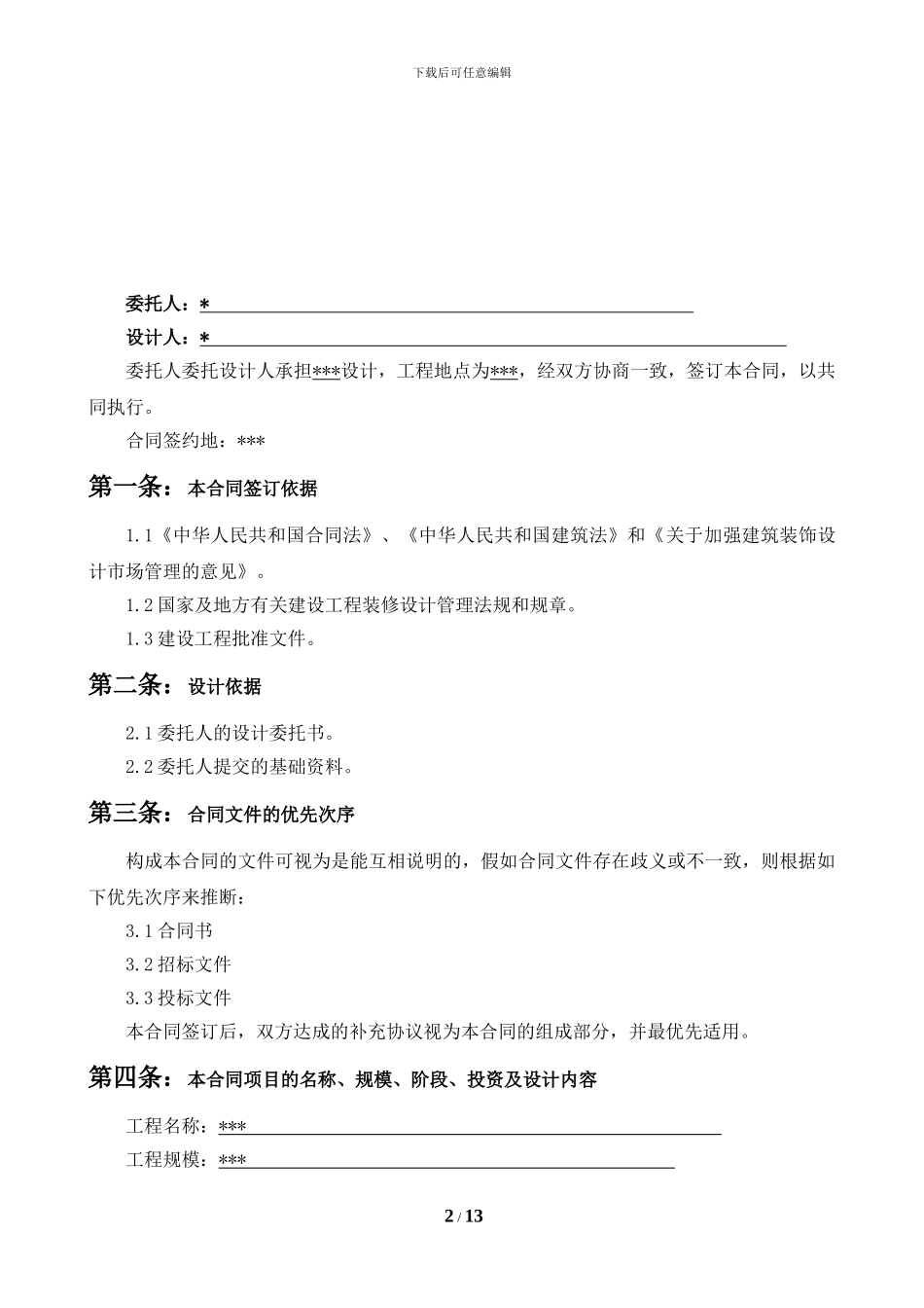 办公楼装修设计合同_第2页