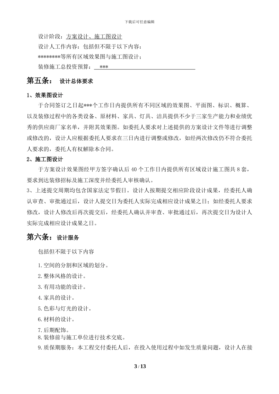 办公楼装修设计合同_第3页