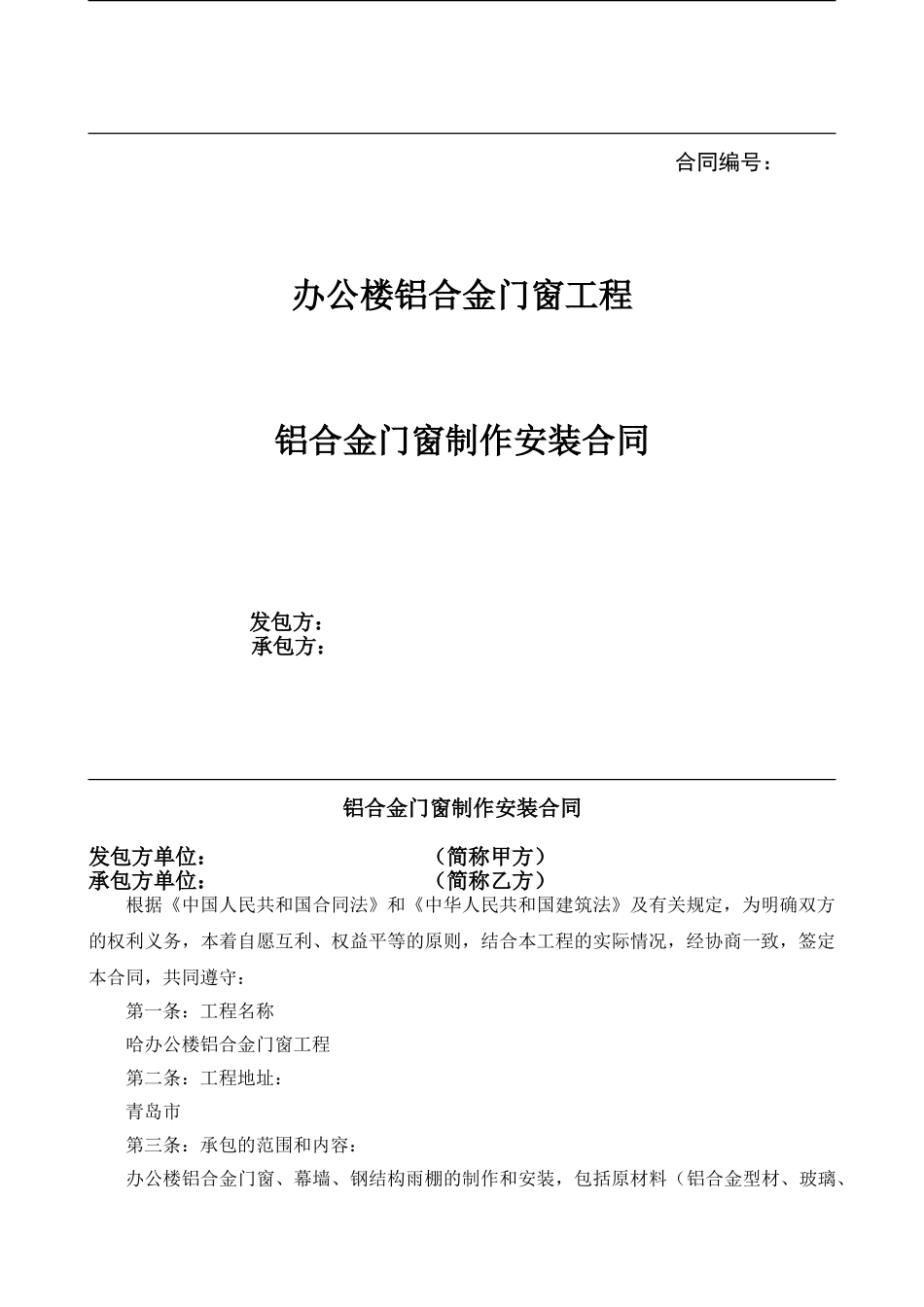 办公楼门窗施工合同_第1页