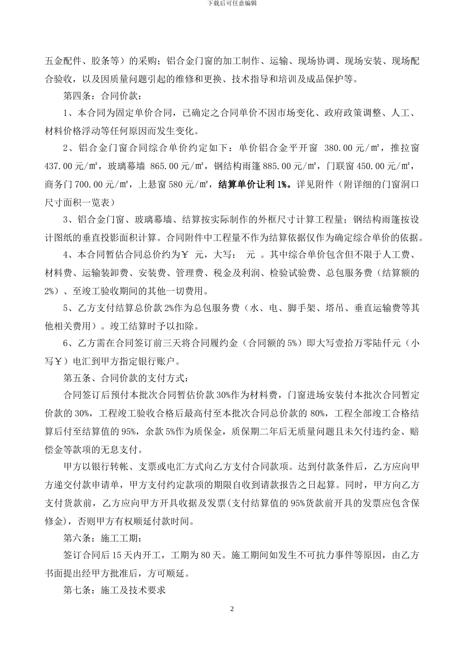办公楼门窗施工合同_第2页