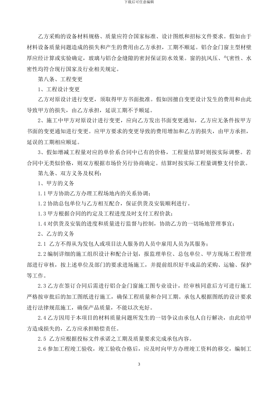 办公楼门窗施工合同_第3页