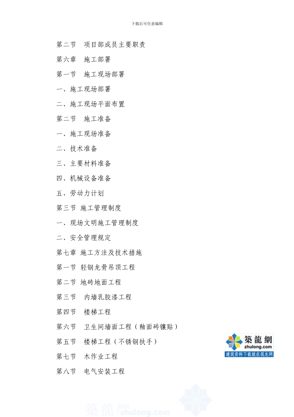 办公楼装饰装修工程确保安全生产技术措施_第2页