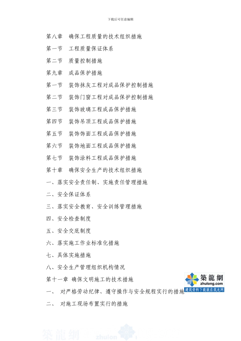 办公楼装饰装修工程确保安全生产技术措施_第3页