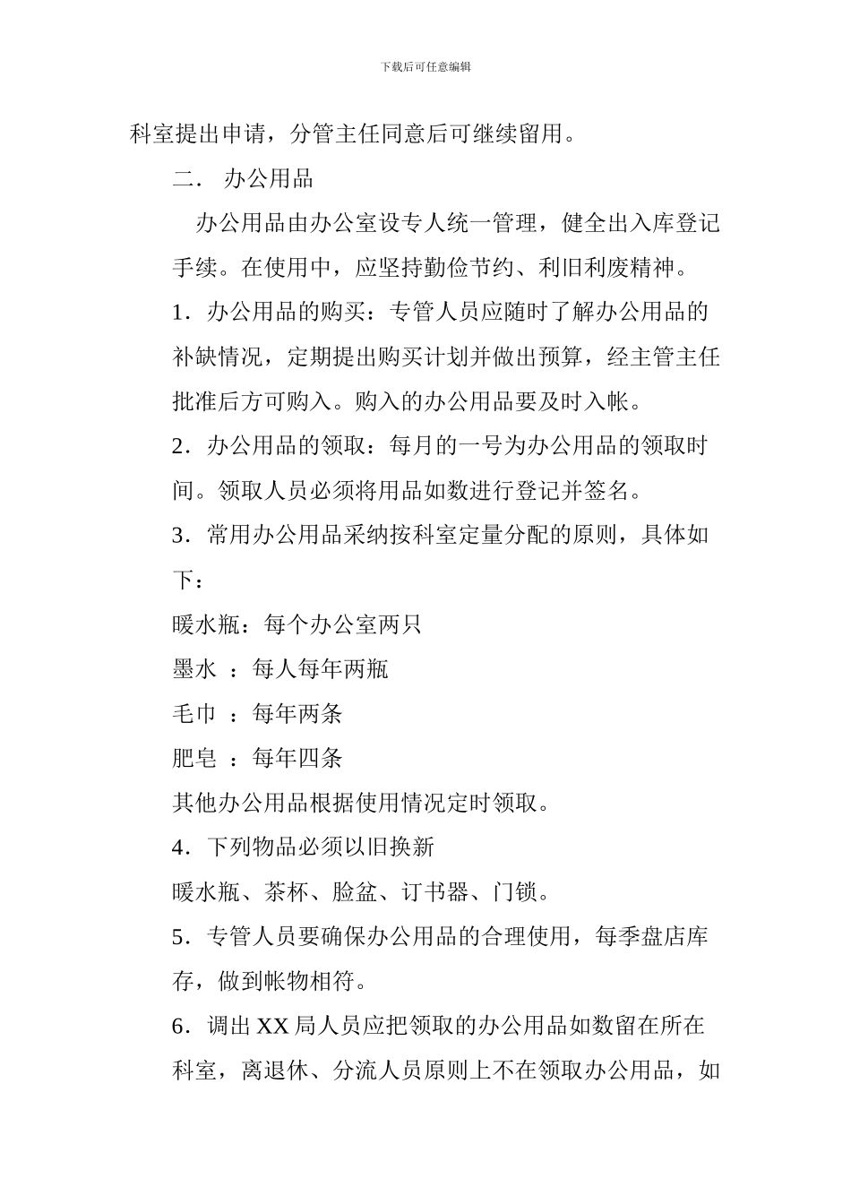 办公物资管理制度_第2页