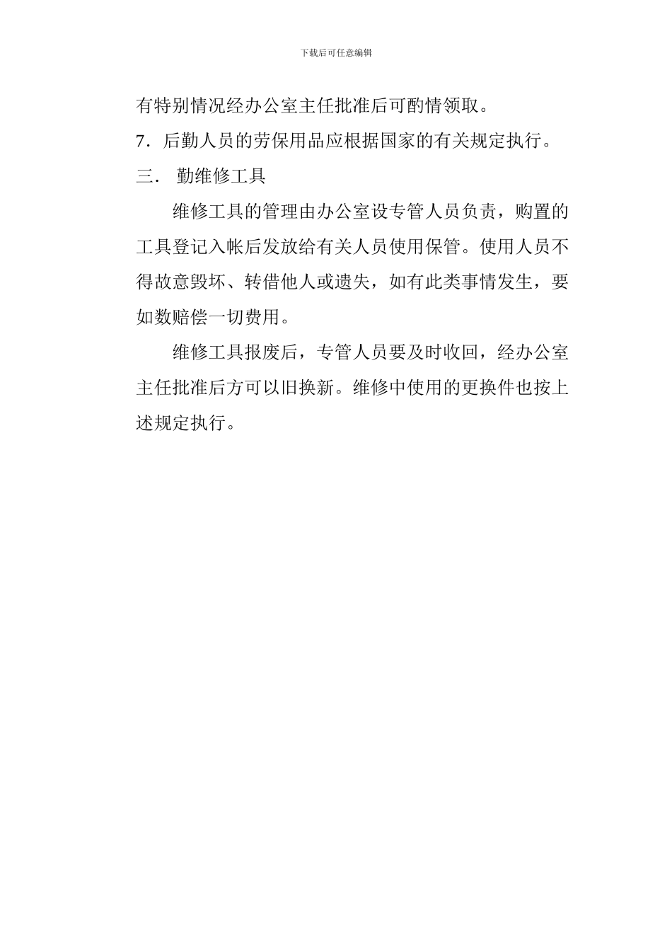 办公物资管理制度_第3页