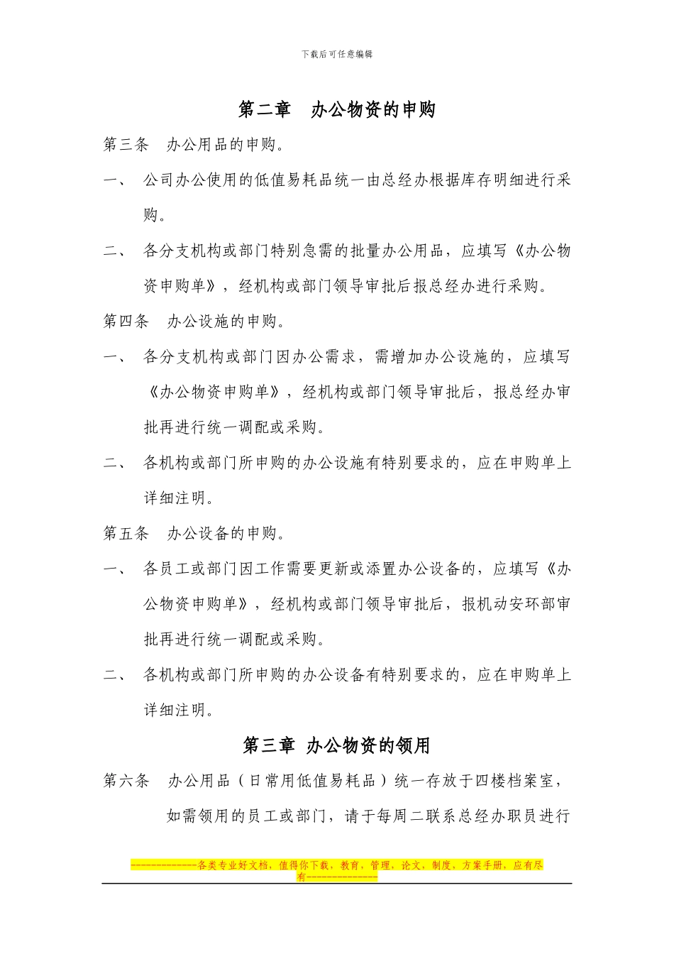 办公物资管理制度_第2页