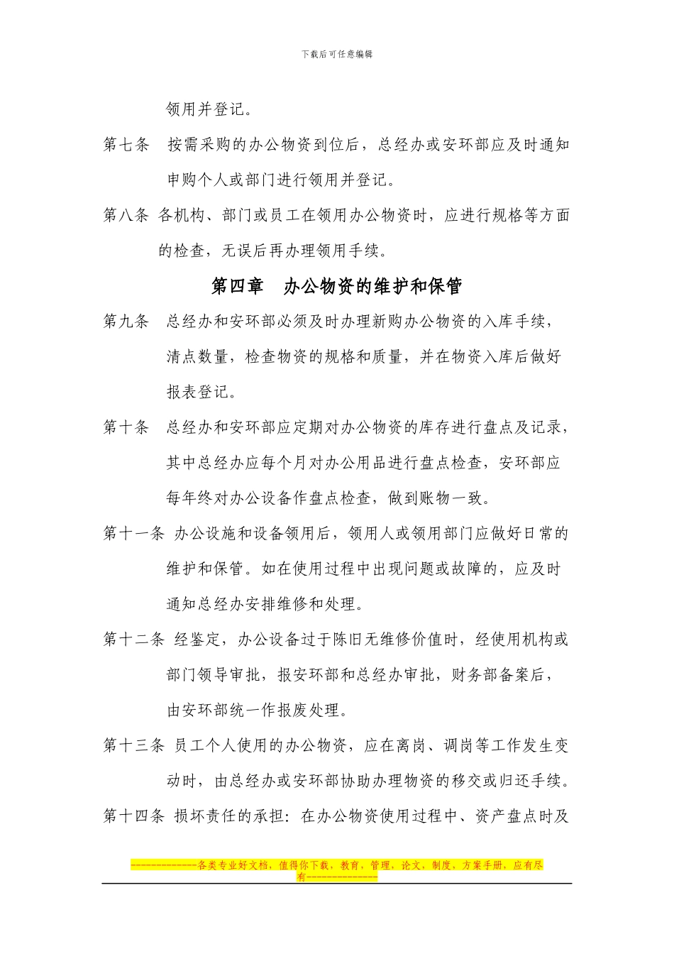 办公物资管理制度_第3页