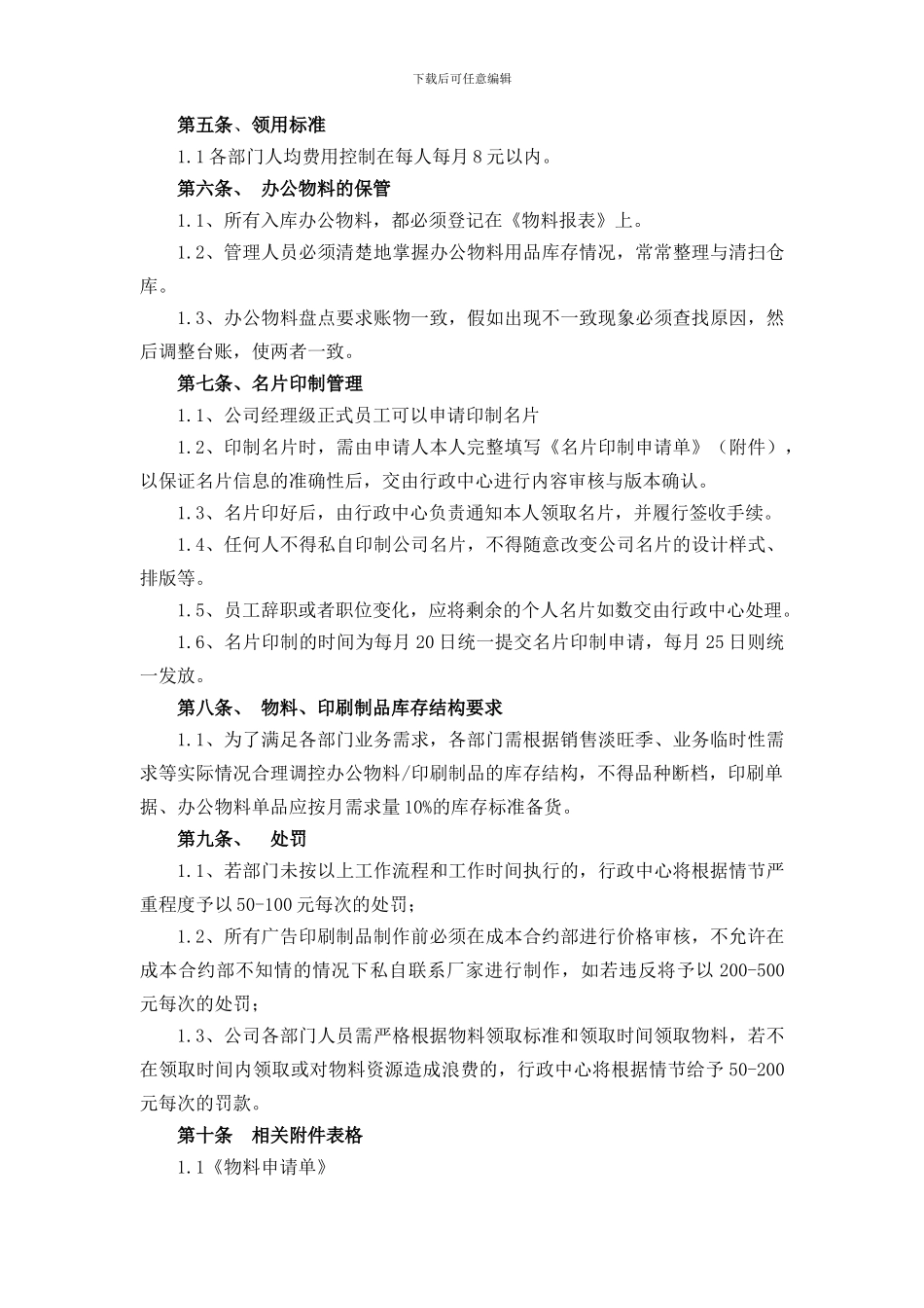 办公物料及广告印刷品管理制度_第2页