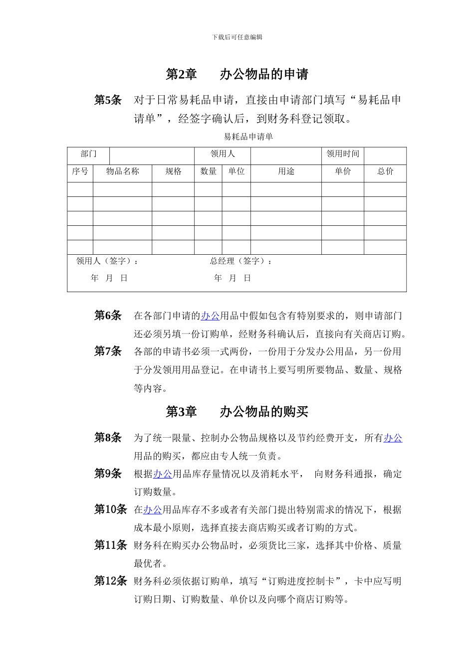 办公物品管理制度_第2页