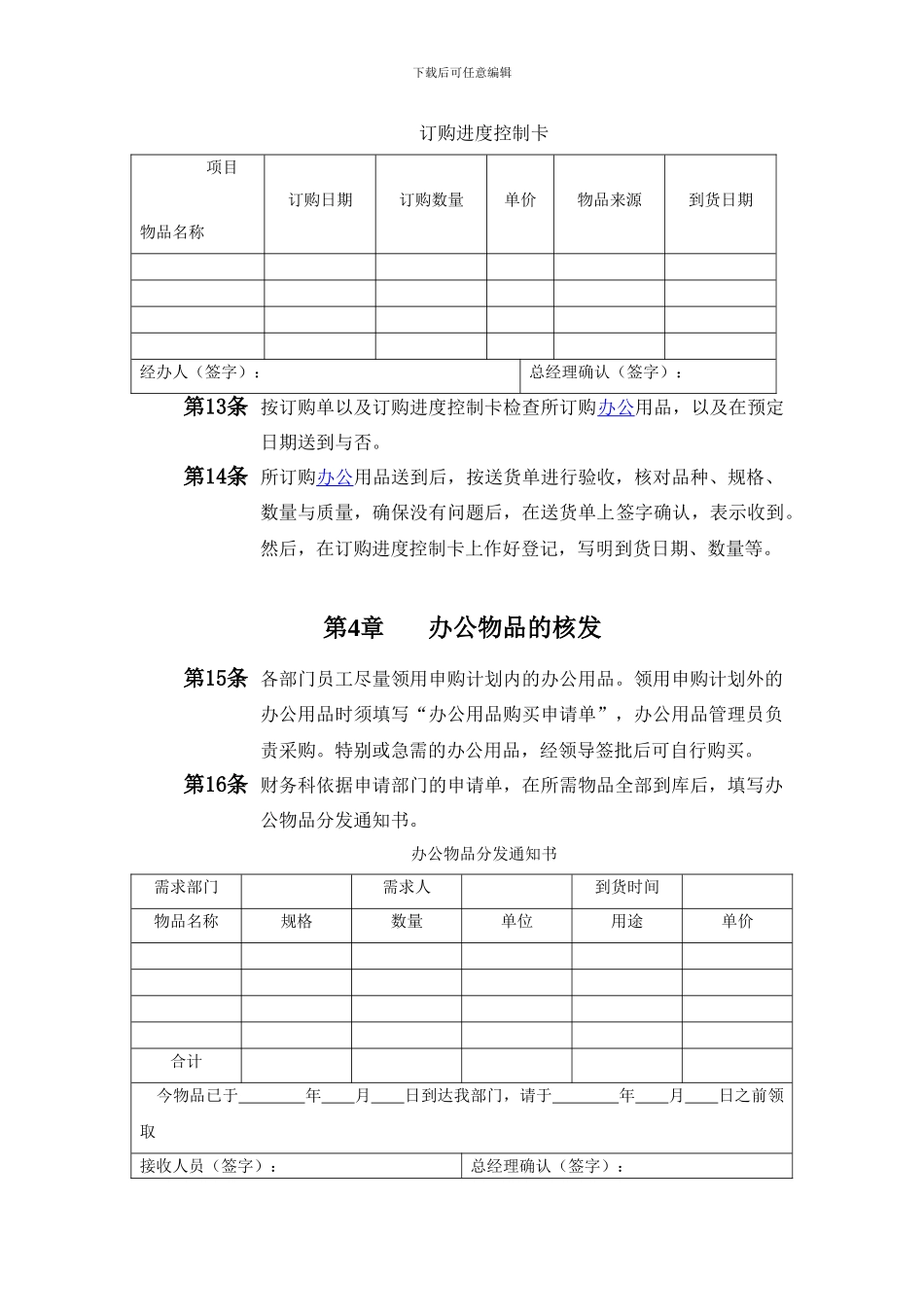 办公物品管理制度_第3页