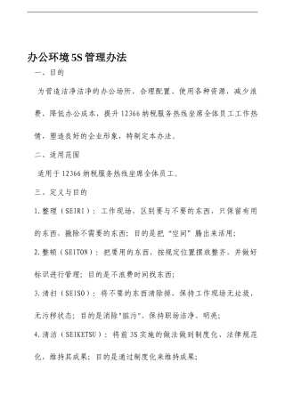 办公环境5S管理办法