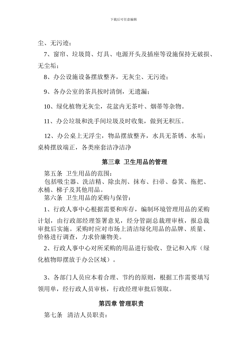 办公环境安全管理规定._第2页