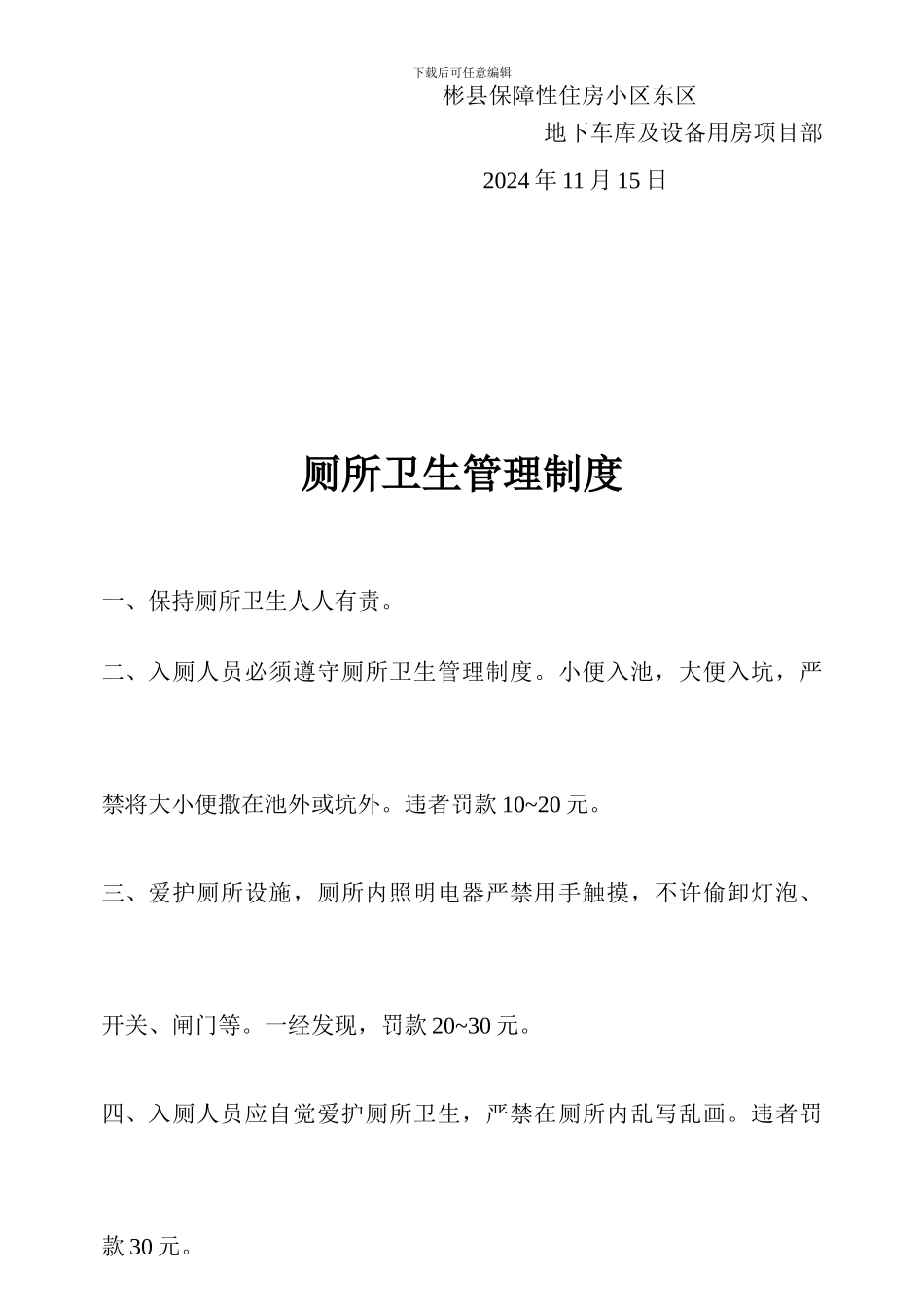 办公环境卫生管理制度-2_第2页