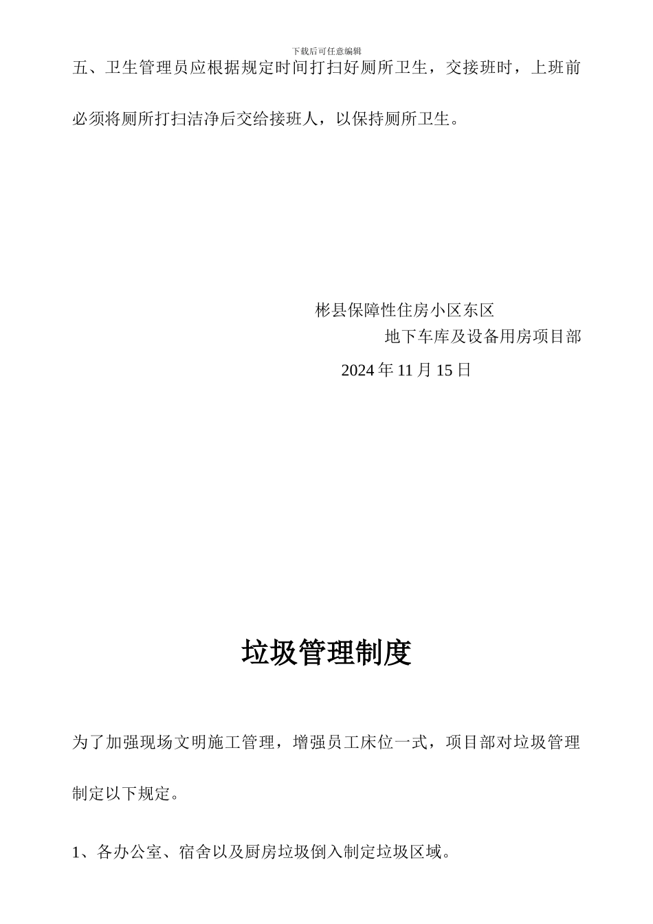 办公环境卫生管理制度-2_第3页