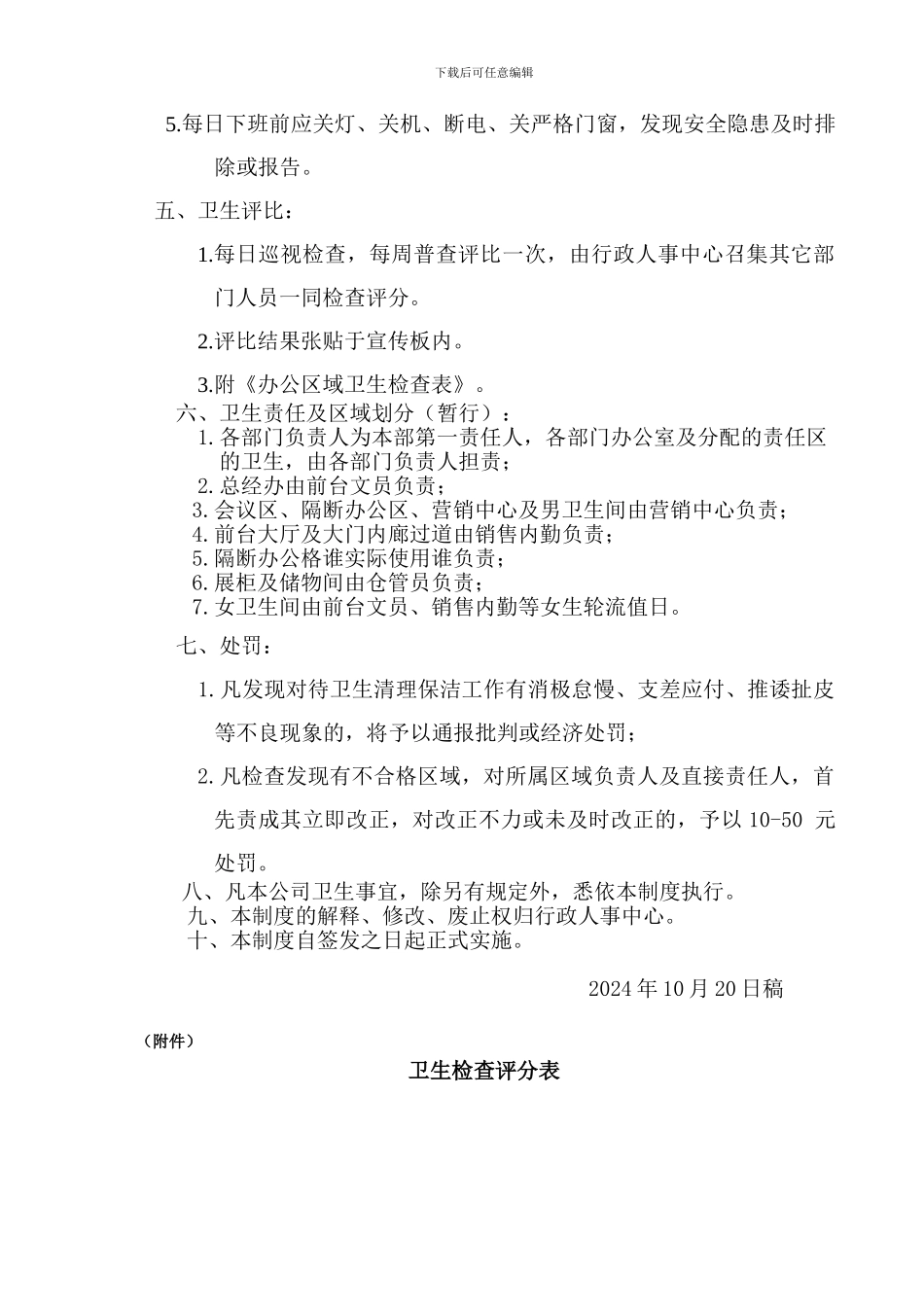 办公环境维护及及卫生管理制度_第3页