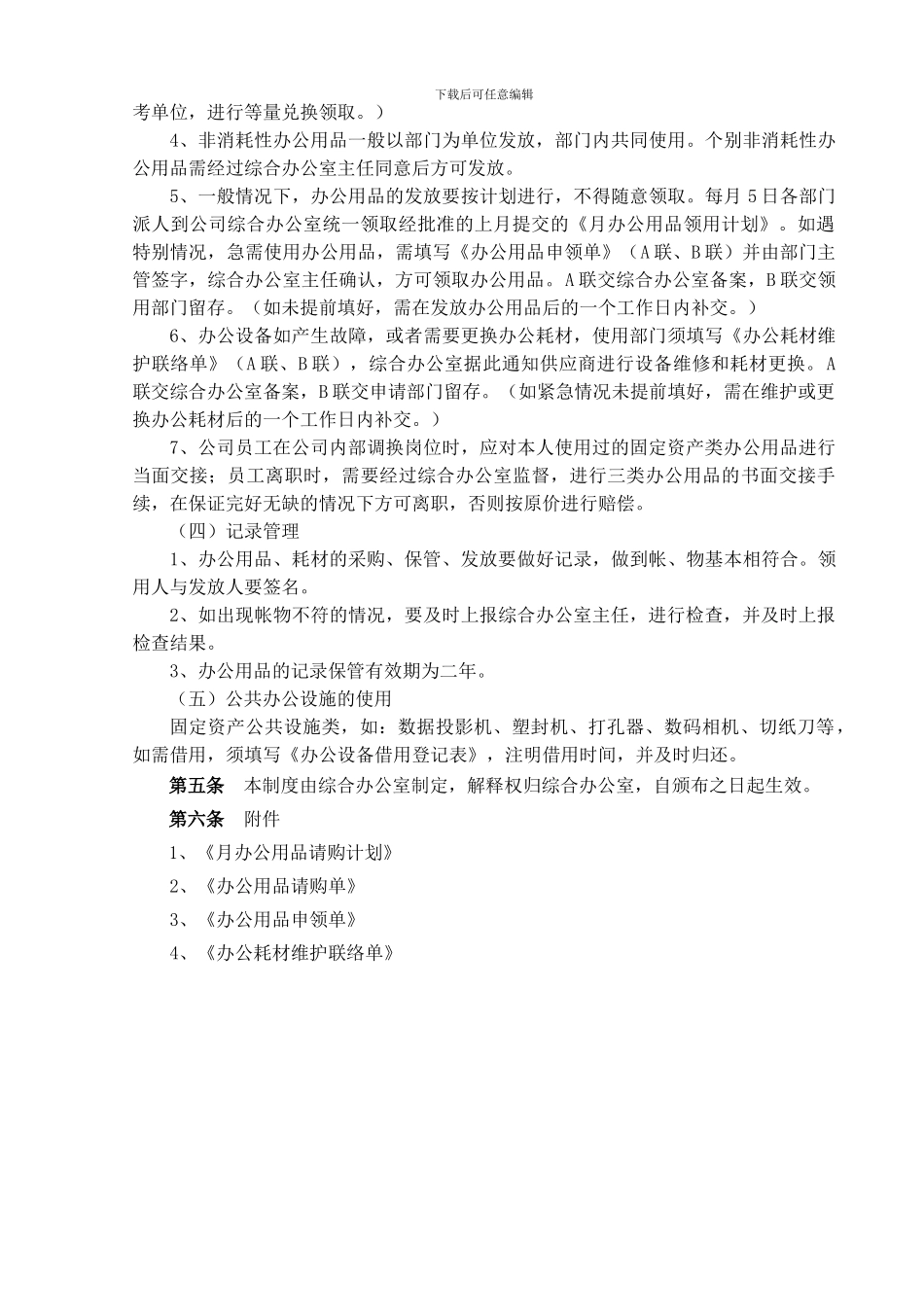 办公用品、耗材管理制度_第2页