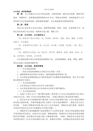 办公用品、耗材管理制度