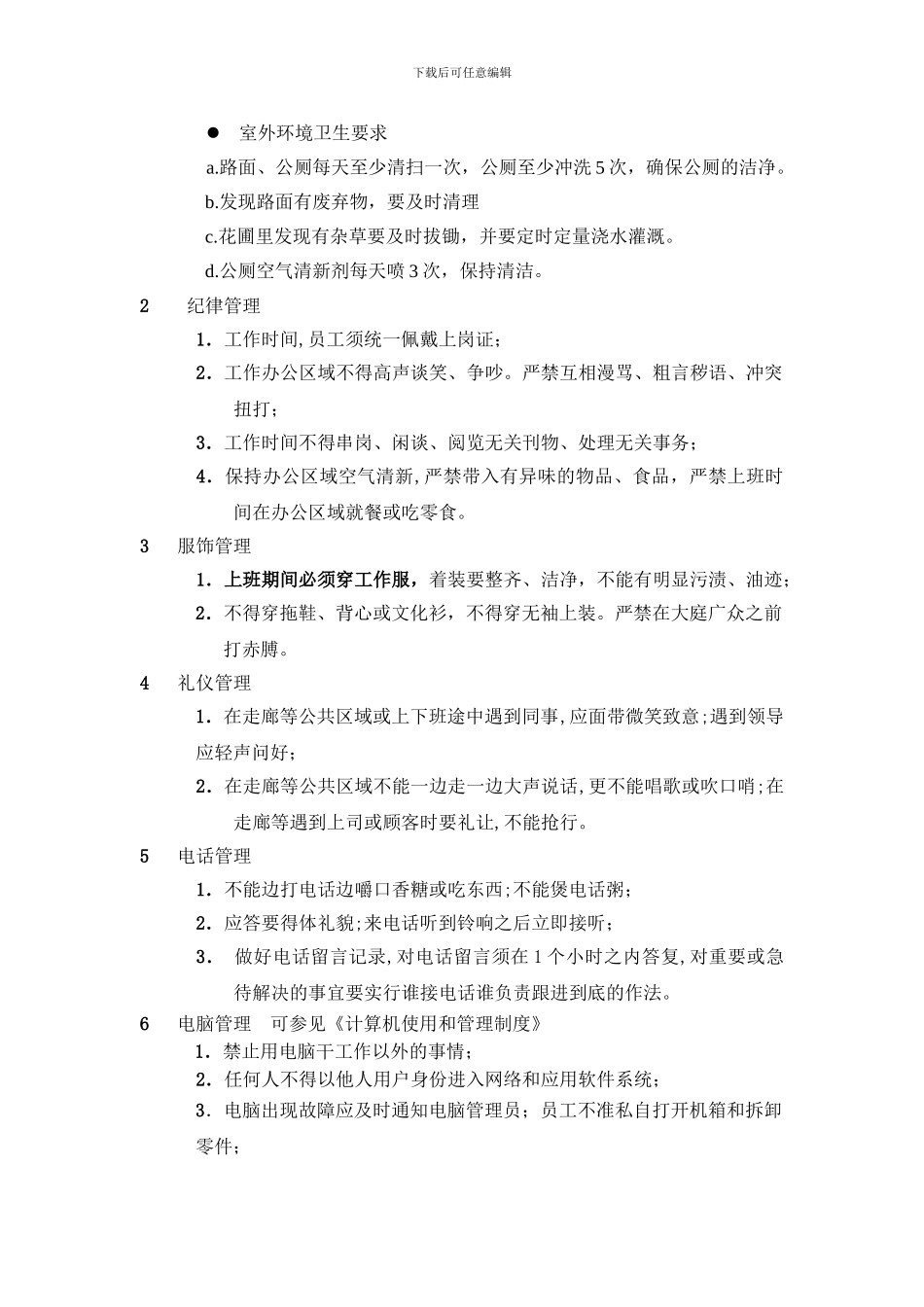 办公环境现场管理制度_第2页
