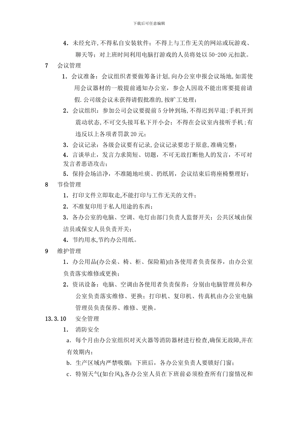 办公环境现场管理制度_第3页