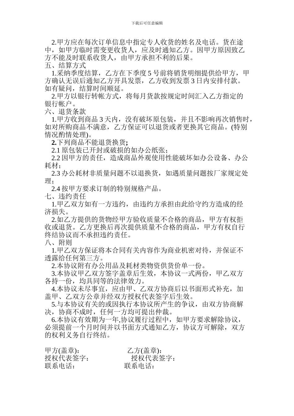 办公用品供货合同_第2页