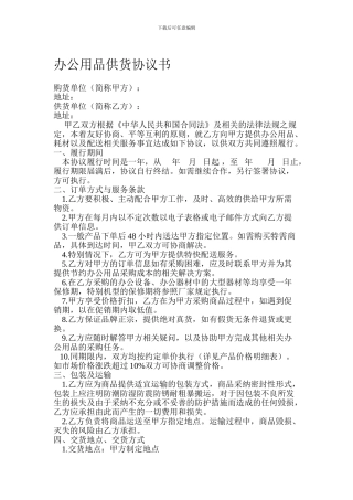 办公用品供货合同
