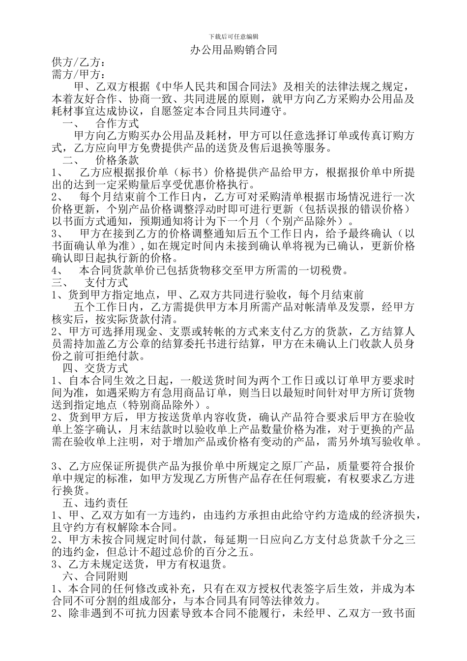 办公用品供货协议_第1页