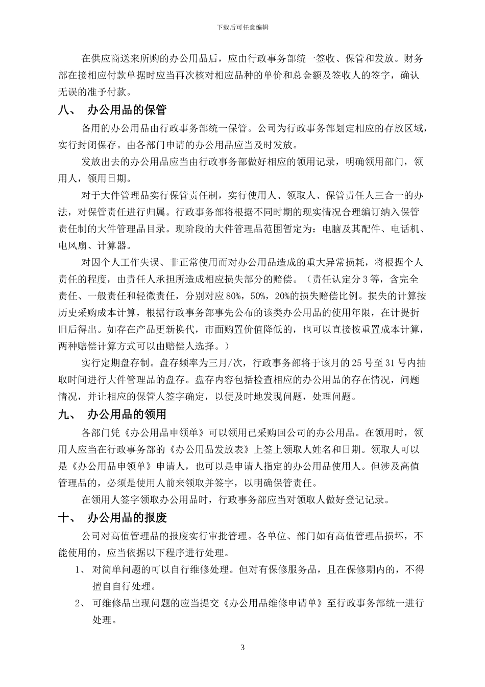 办公用品及固定资产管理规定_第3页