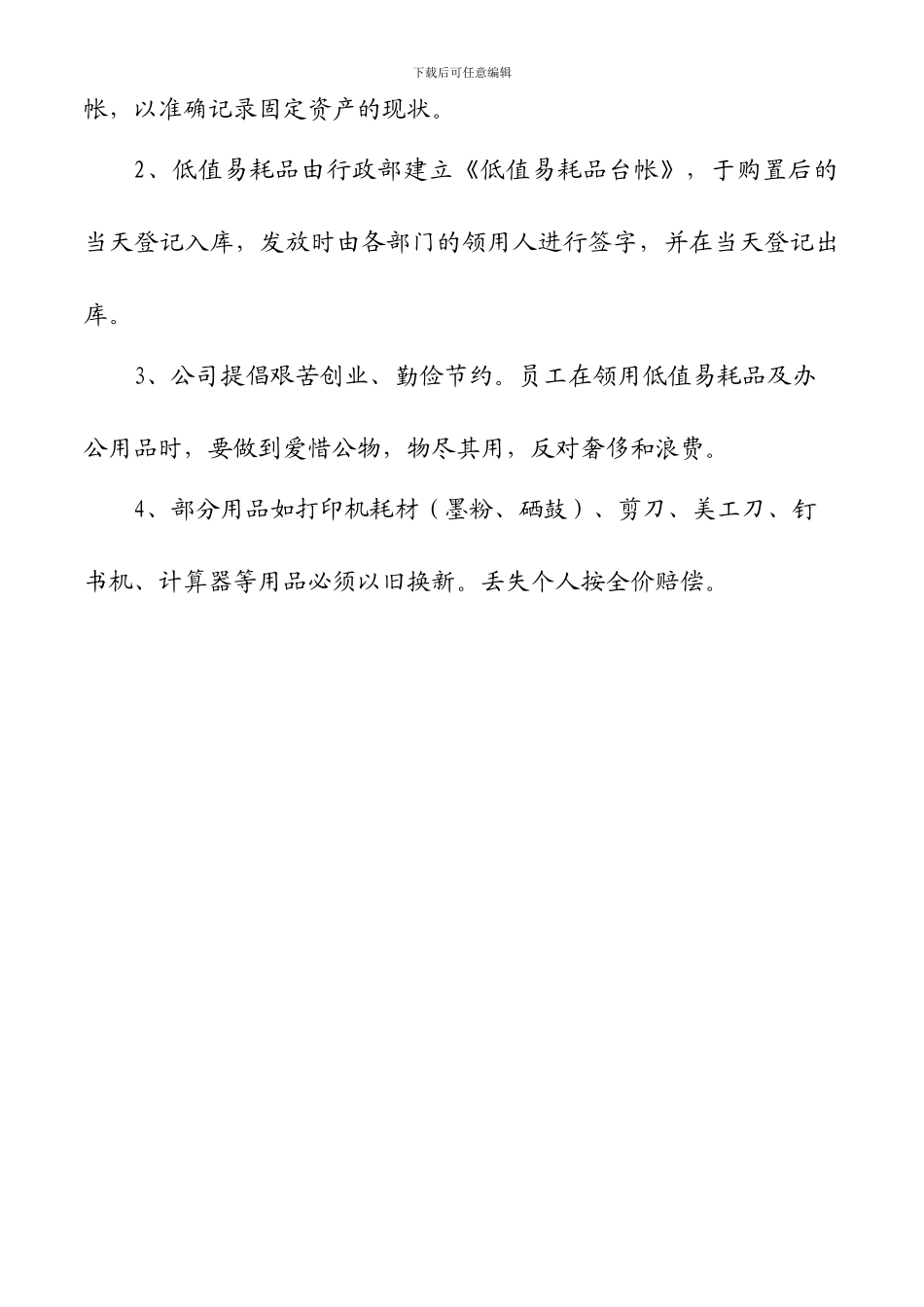 办公用品及低值易耗品管理规定_第3页