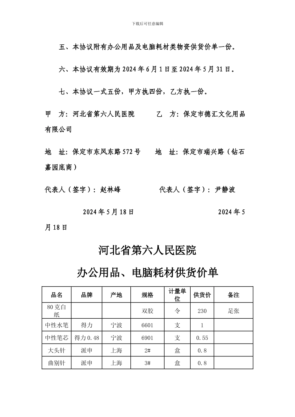 办公用品及电脑耗材类物资供货协议书_第2页