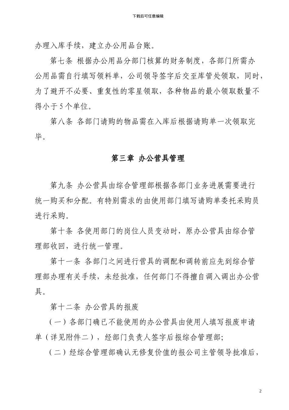 办公用品及营具管理办法_第2页