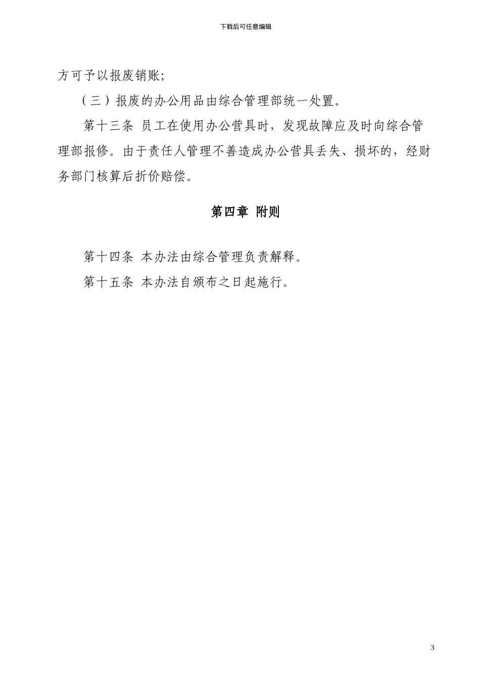 办公用品及营具管理办法_第3页