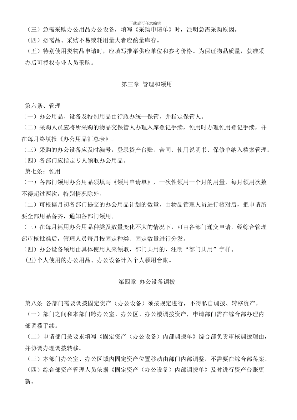 办公用品及设备管理制度_第2页