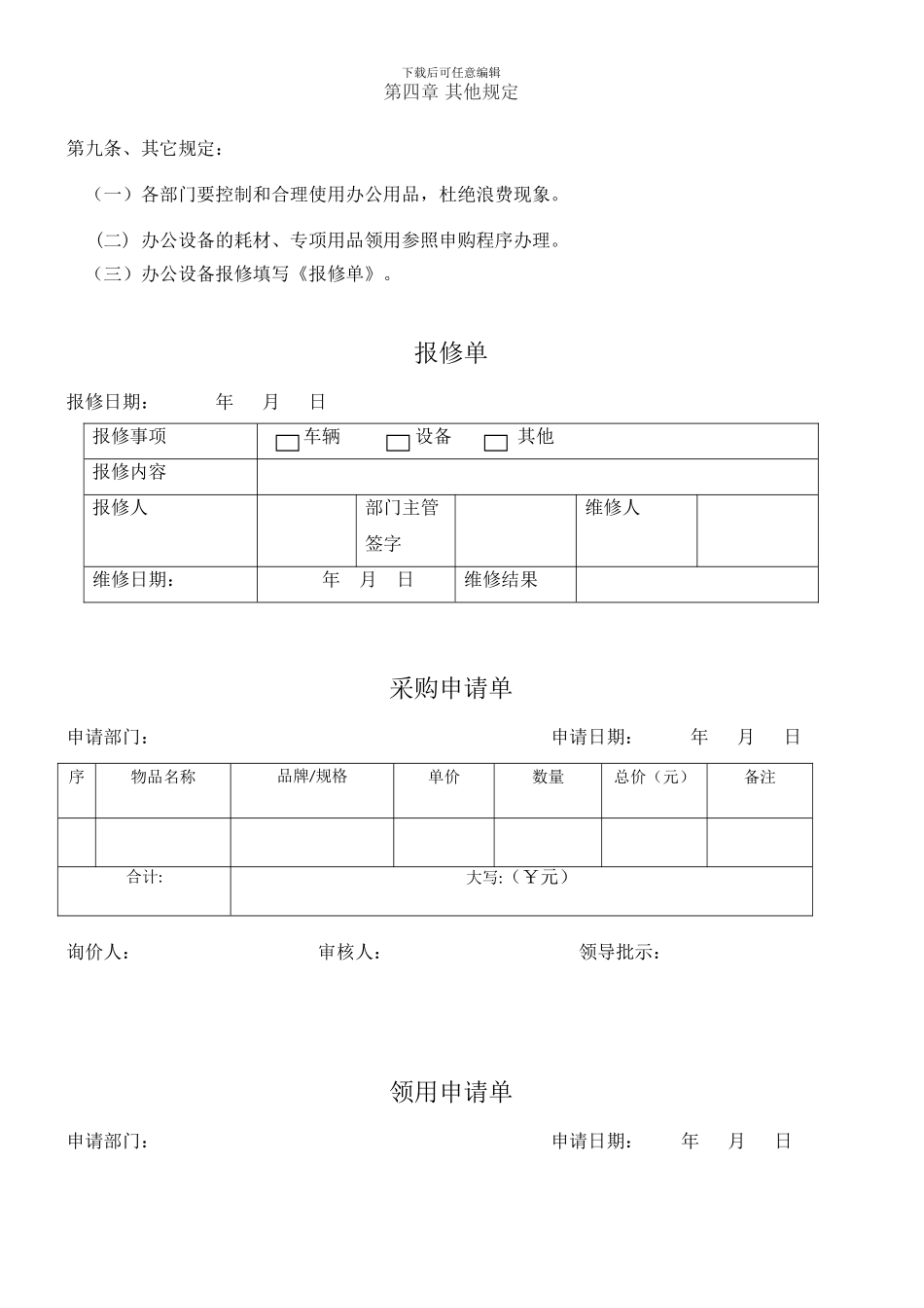 办公用品及设备管理制度_第3页