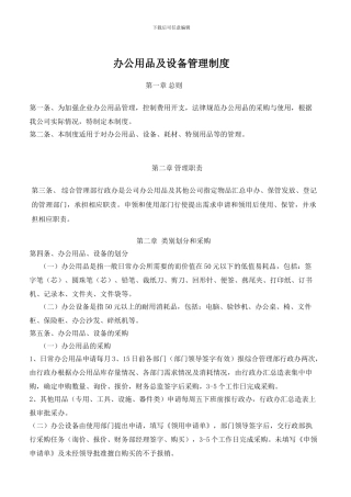 办公用品及设备管理制度