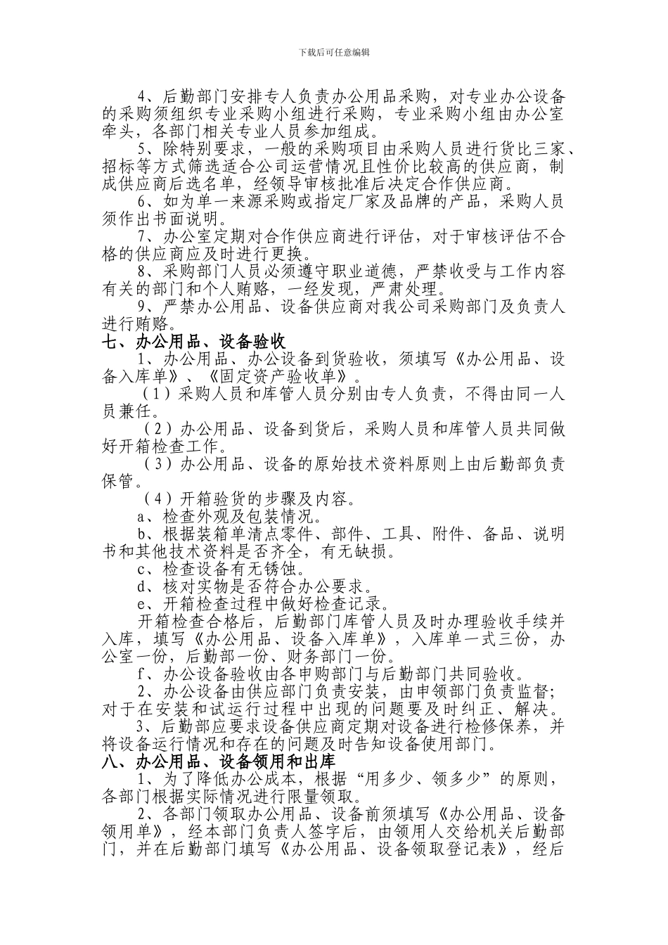 办公用品及设备采购管理制度_第2页