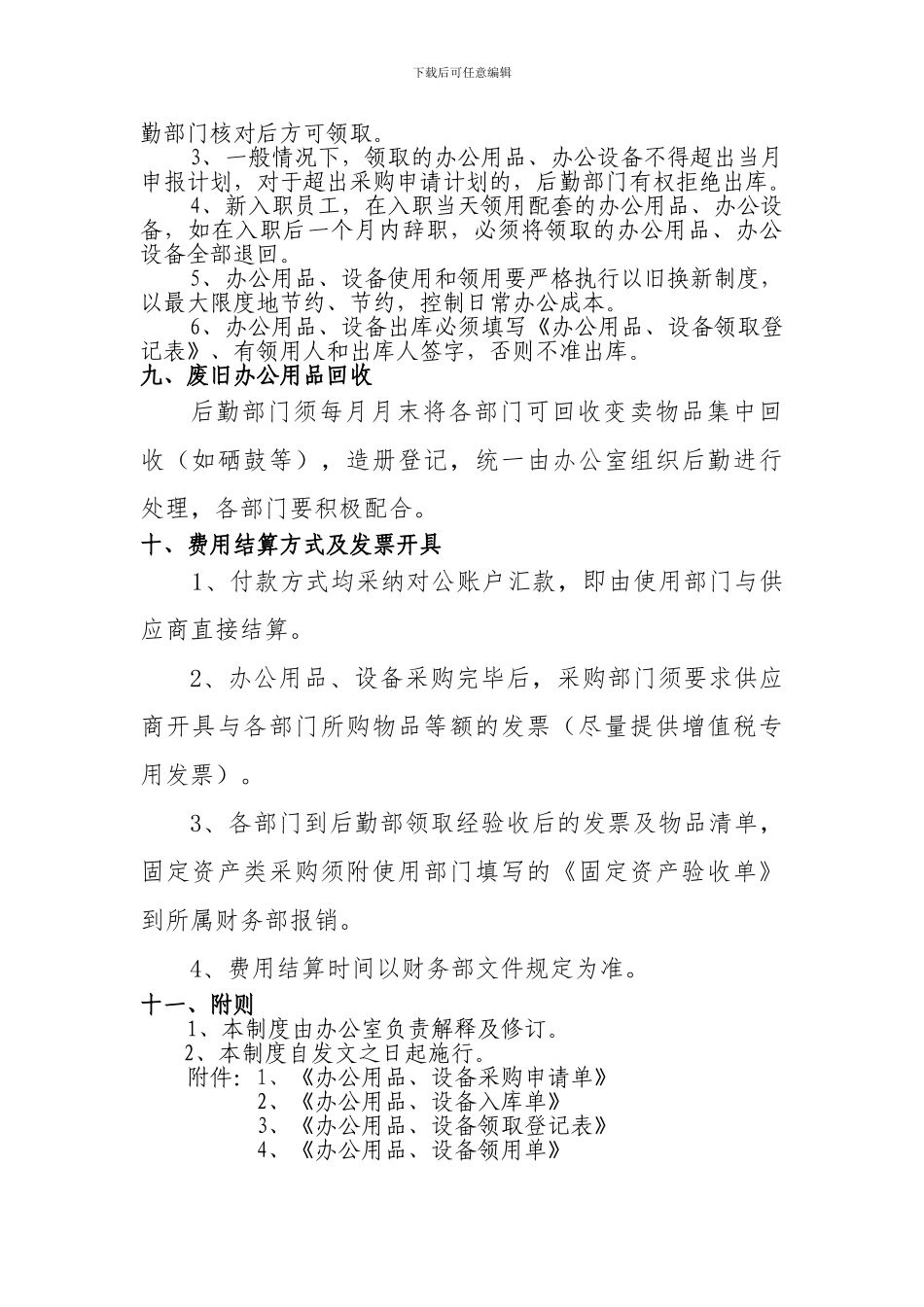 办公用品及设备采购管理制度_第3页