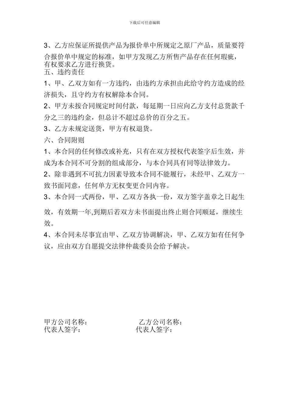 办公用品合同_第2页