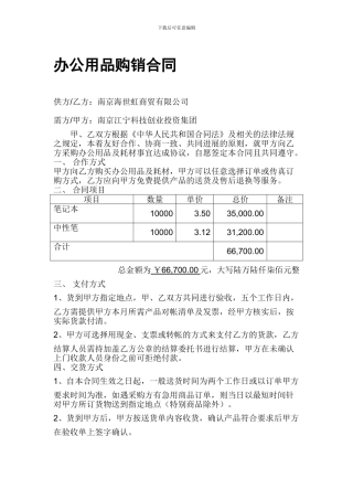 办公用品合同