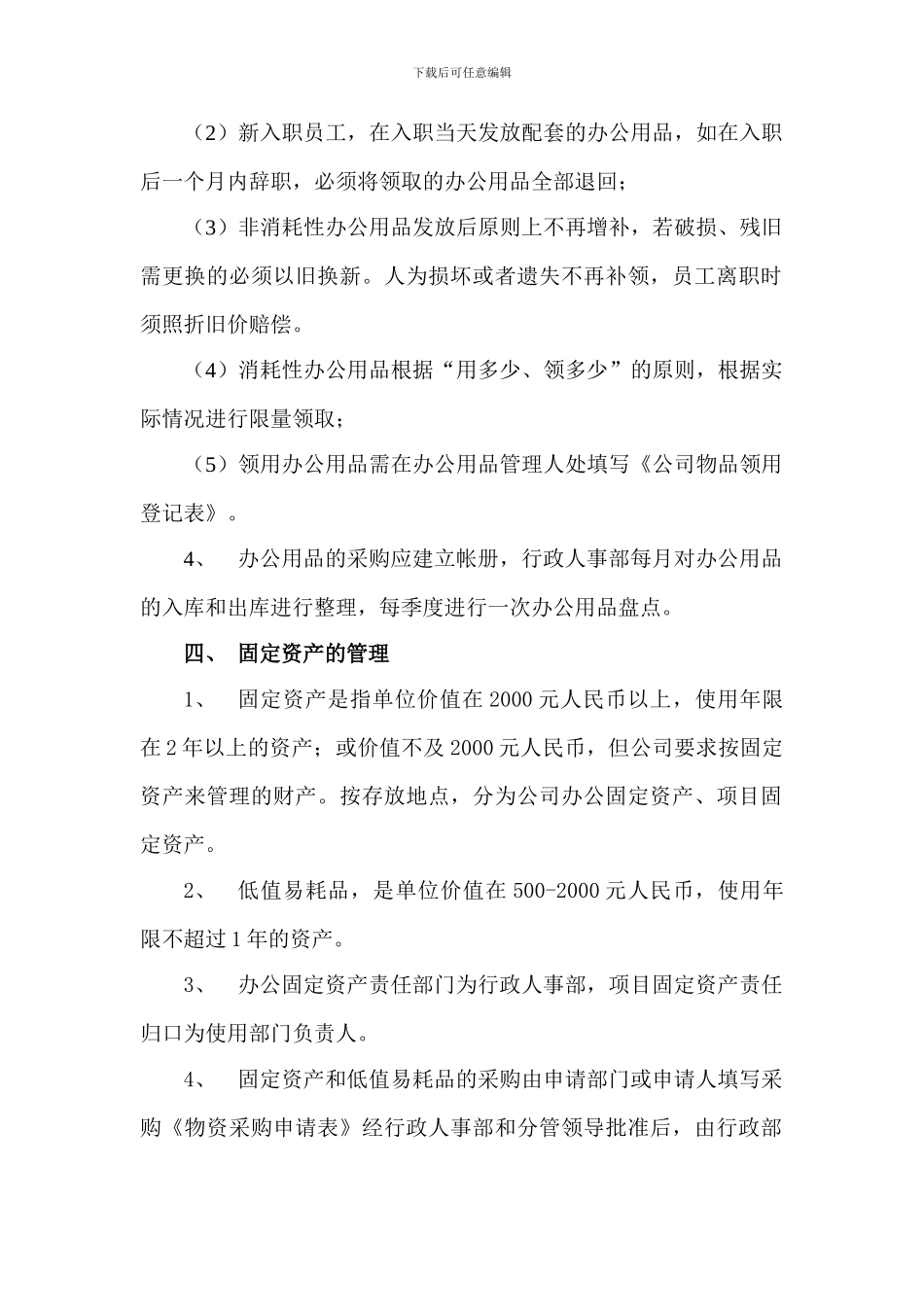 办公用品和固定资产管理制度_第2页