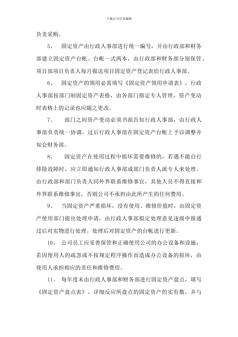 办公用品和固定资产管理制度_第3页