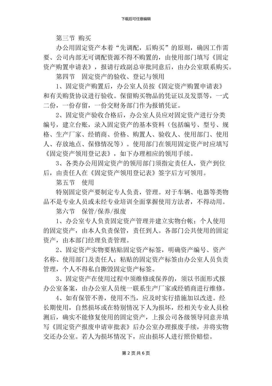 办公用品固定资产管理制度_第2页