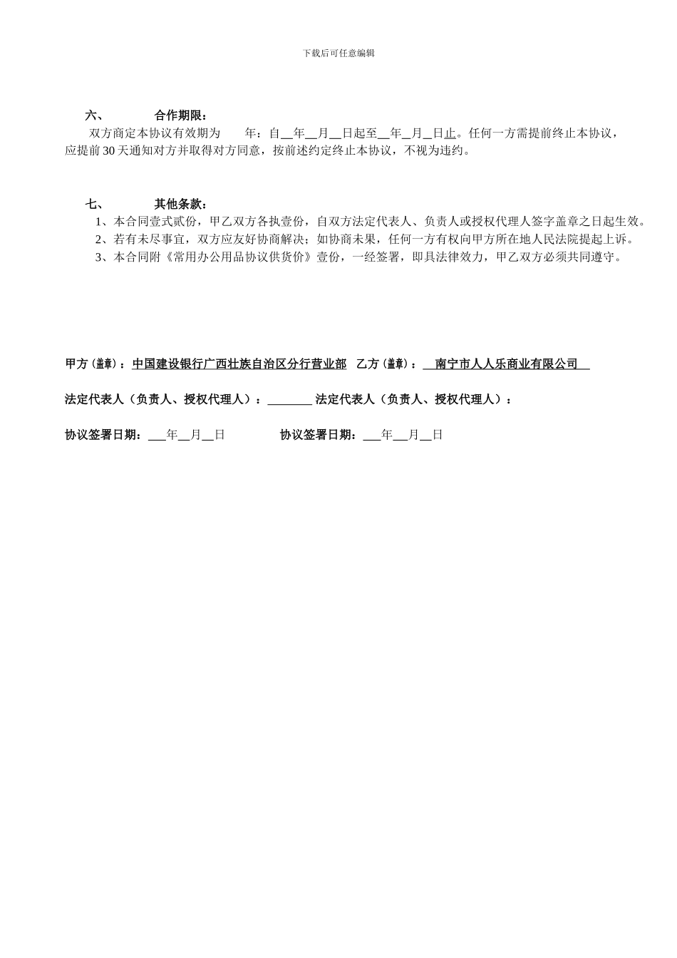 办公用品服务协议_第2页