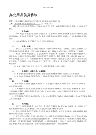 办公用品服务协议