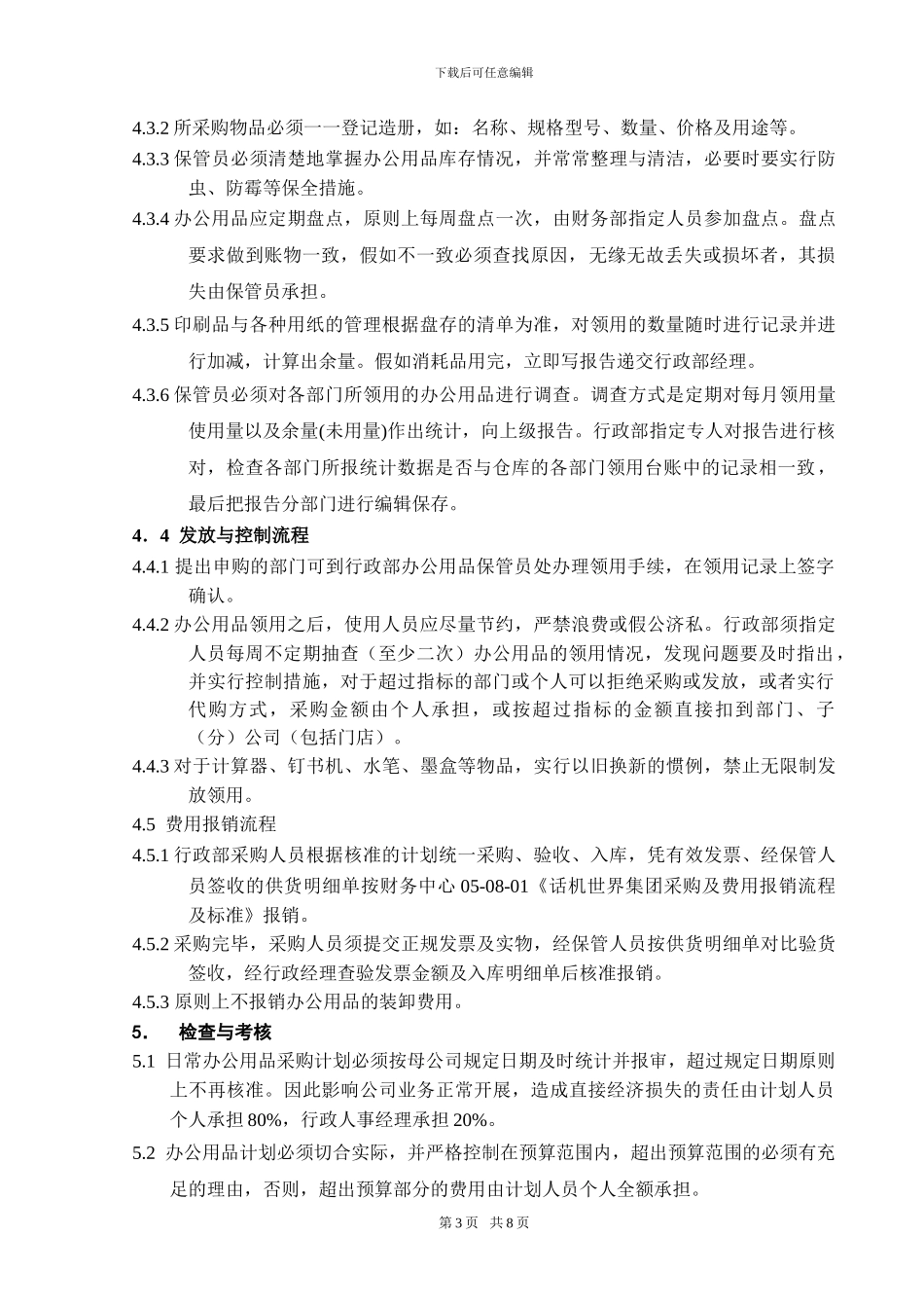 办公用品的采购与发放流程及管理制度_第3页