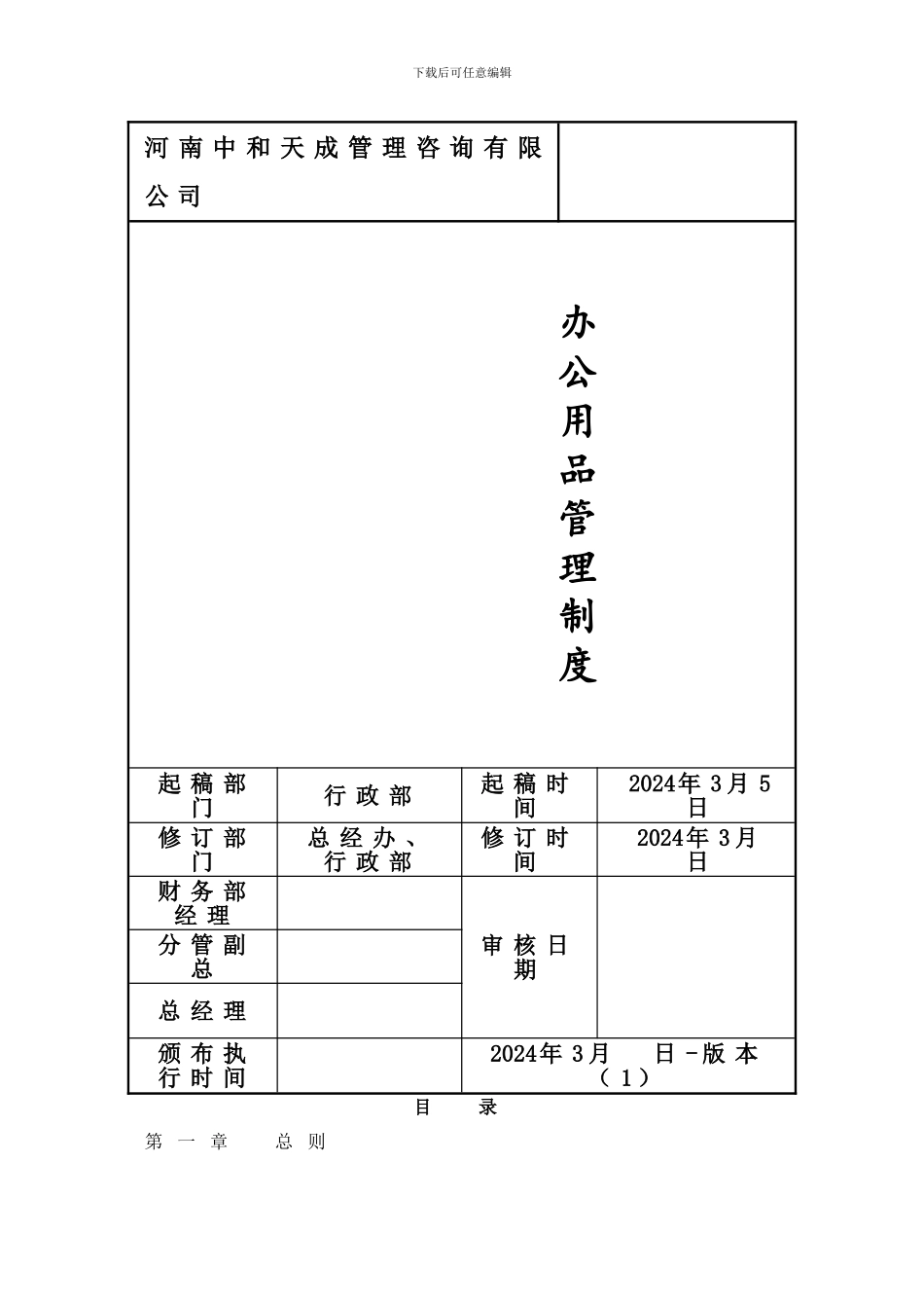 办公用品管理制度--草拟_第3页