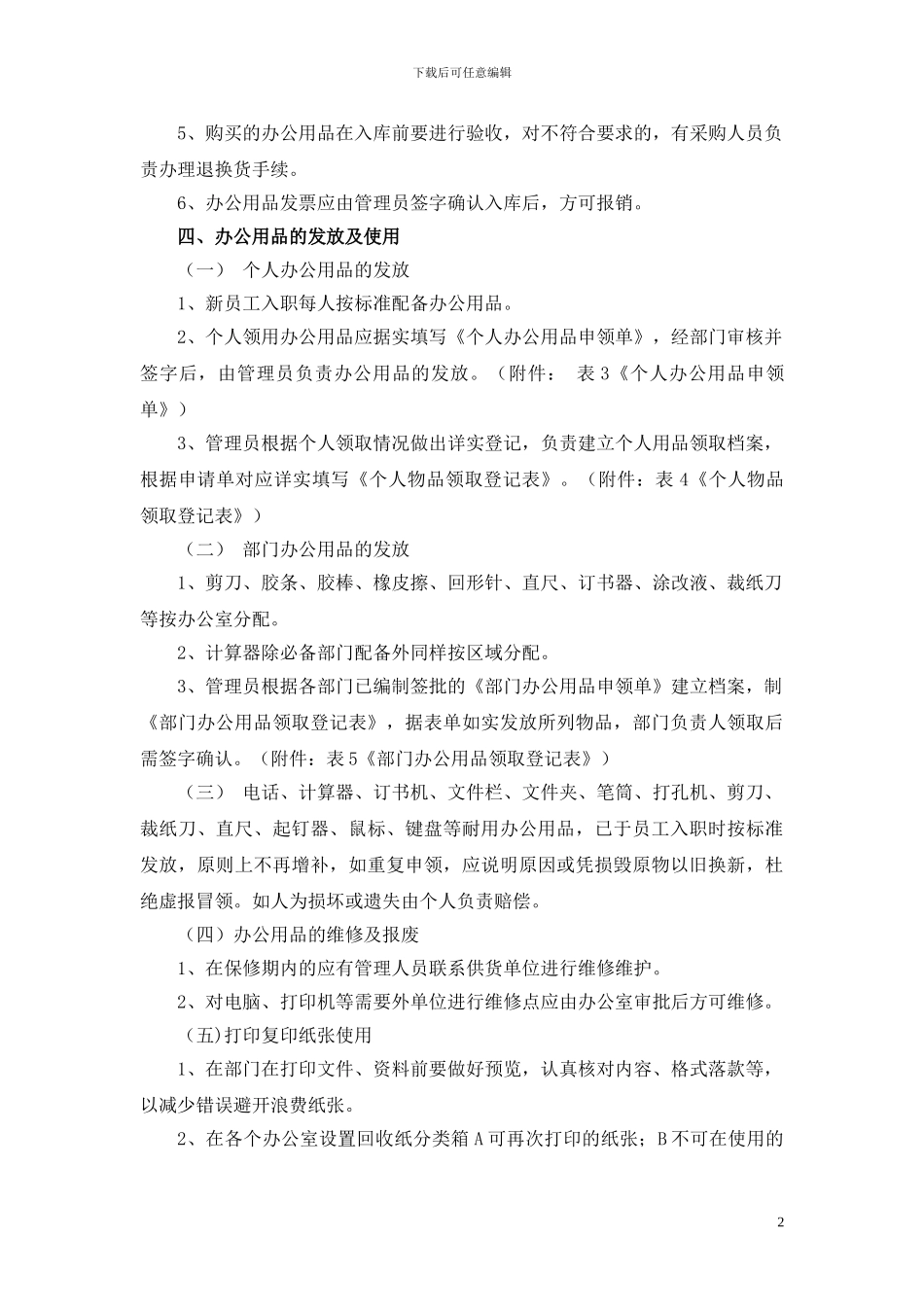办公用品管理制度-初稿_第2页