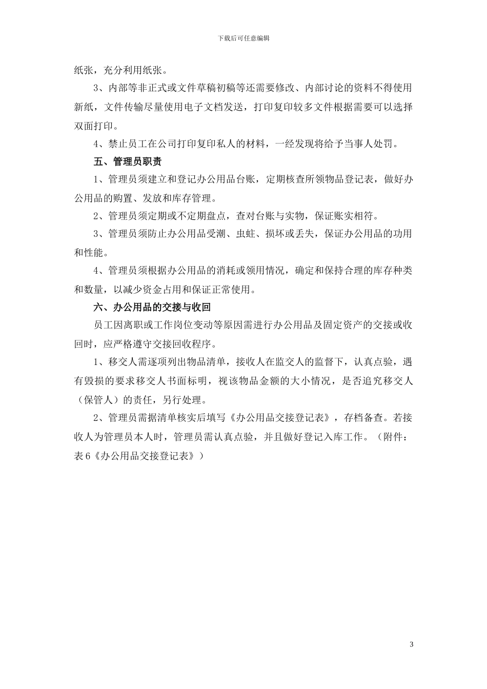 办公用品管理制度-初稿_第3页
