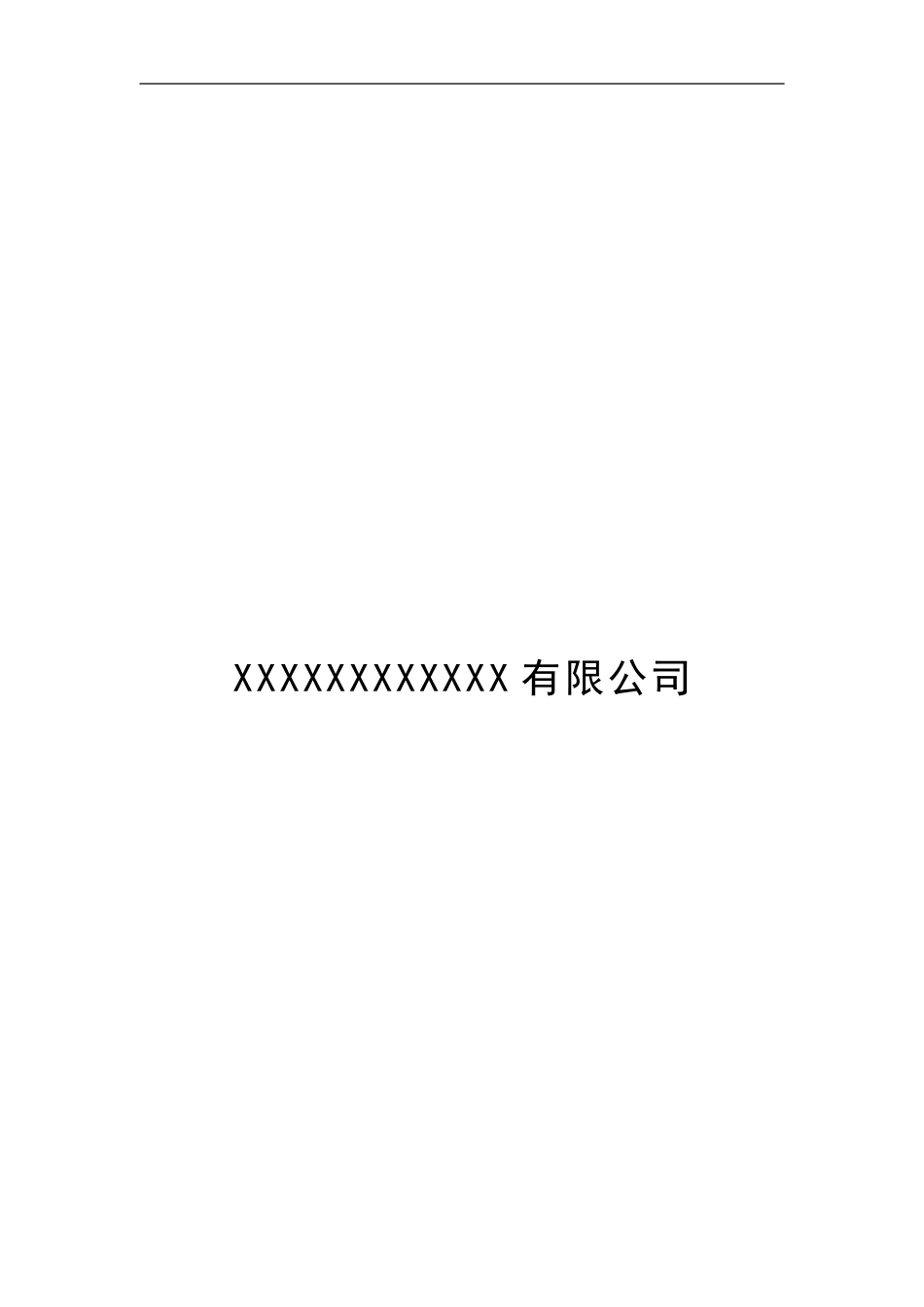 办公用品管理制度-私营公司最新实用的1000例管理制度_第1页