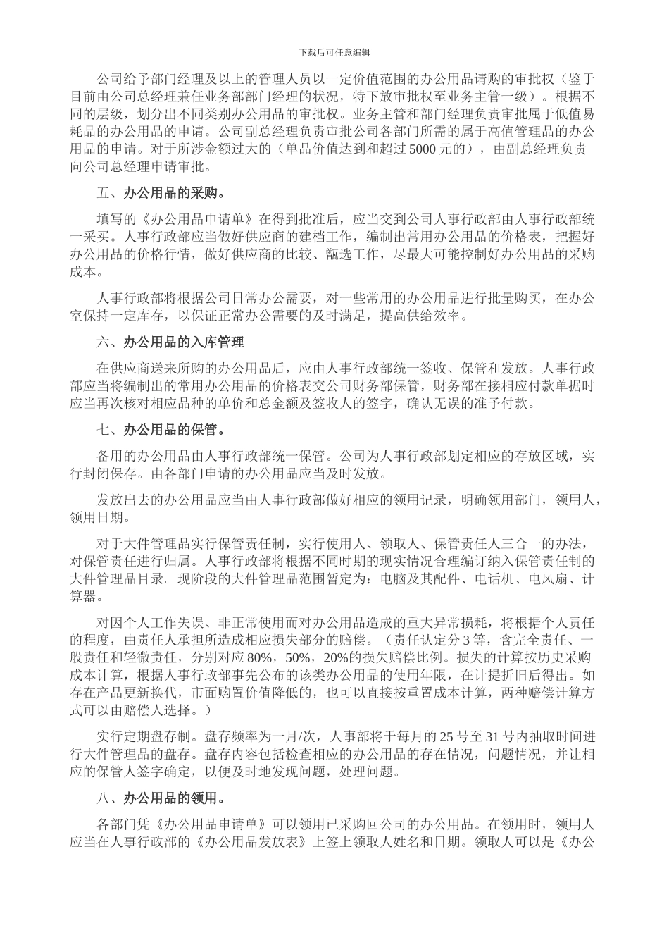 办公用品管理制度8294152_第2页